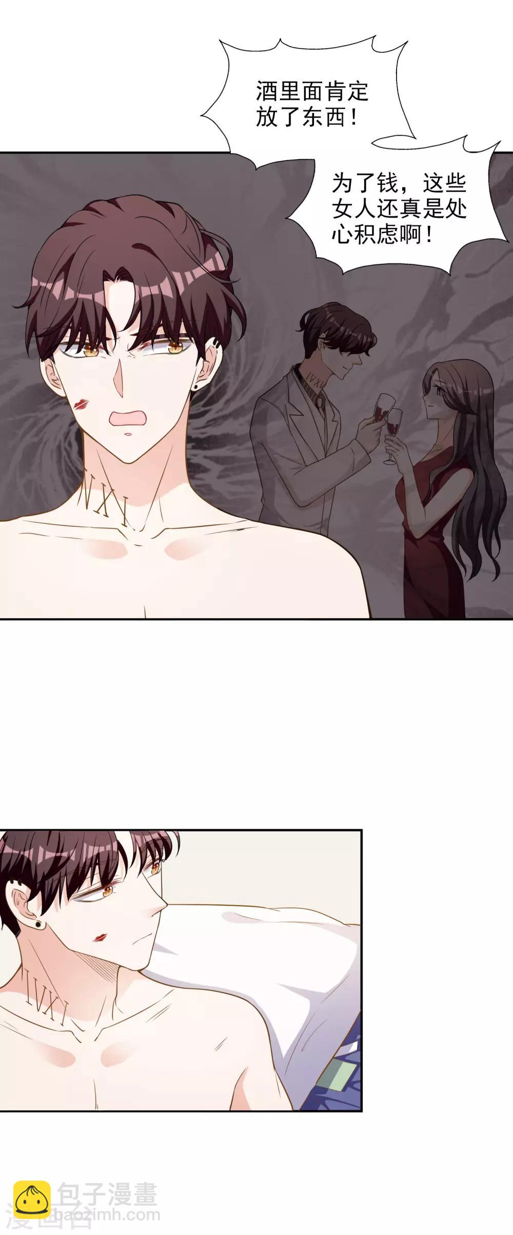 第1话 惹上姐姐的未婚夫-第2话