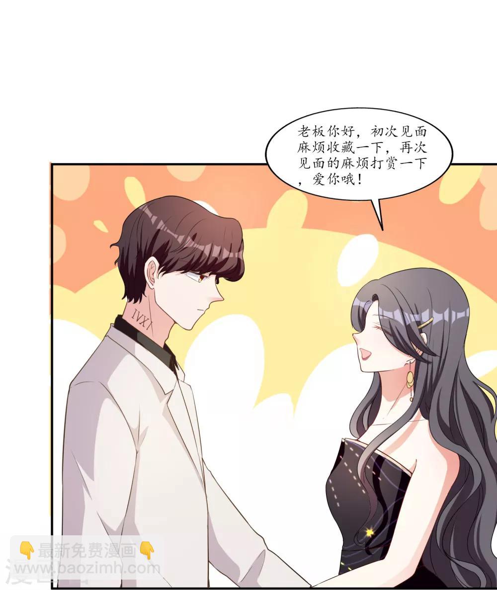 第1话 惹上姐姐的未婚夫-第2话