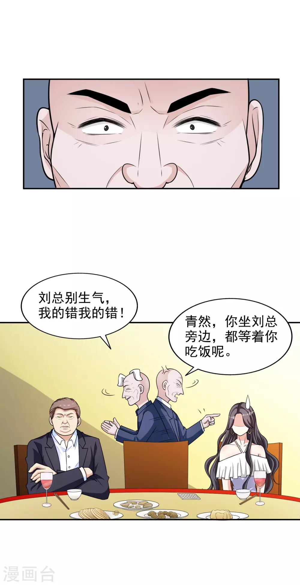 第13话 晚宴风波-第14话