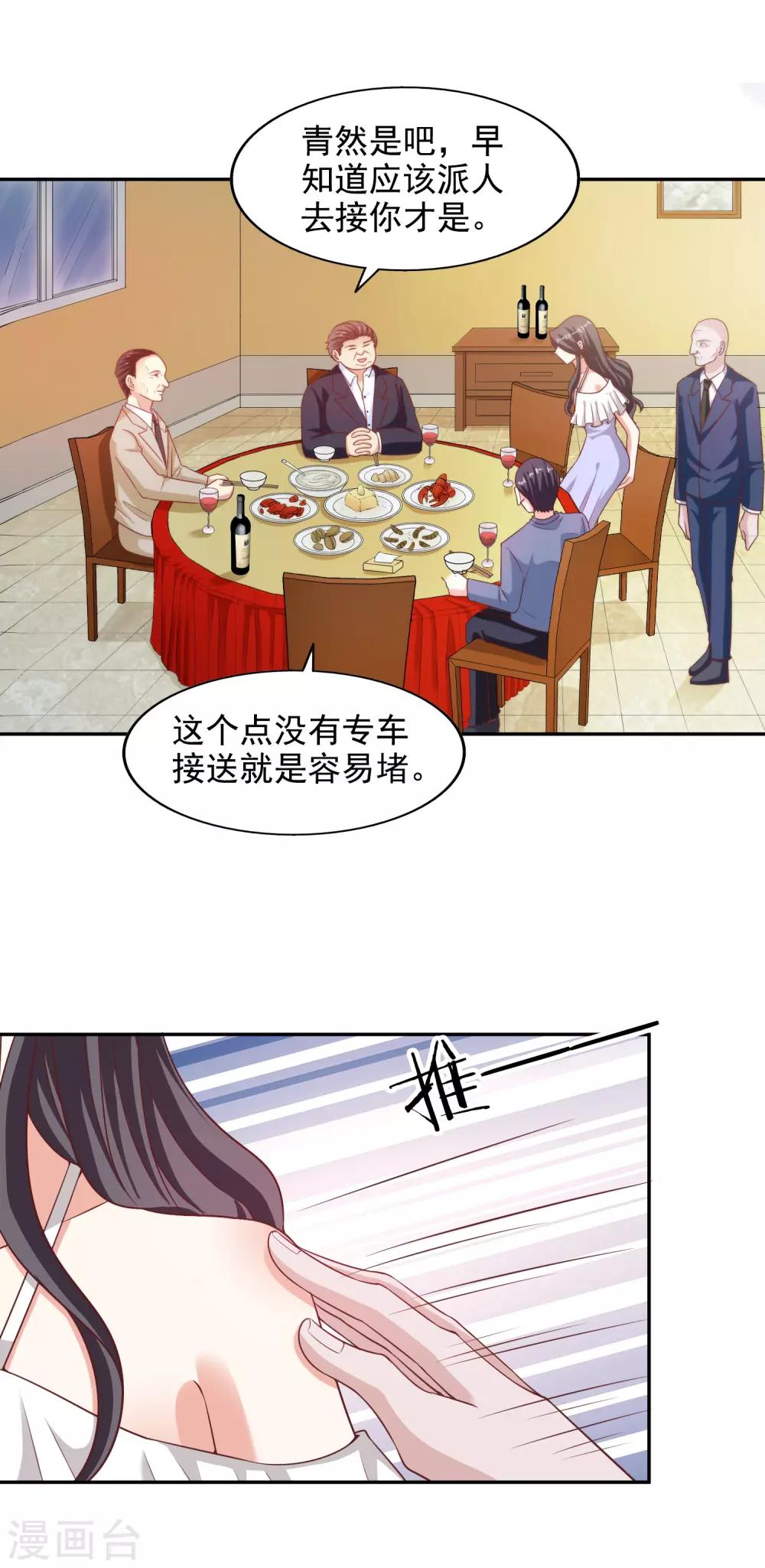 第13话 晚宴风波-第14话