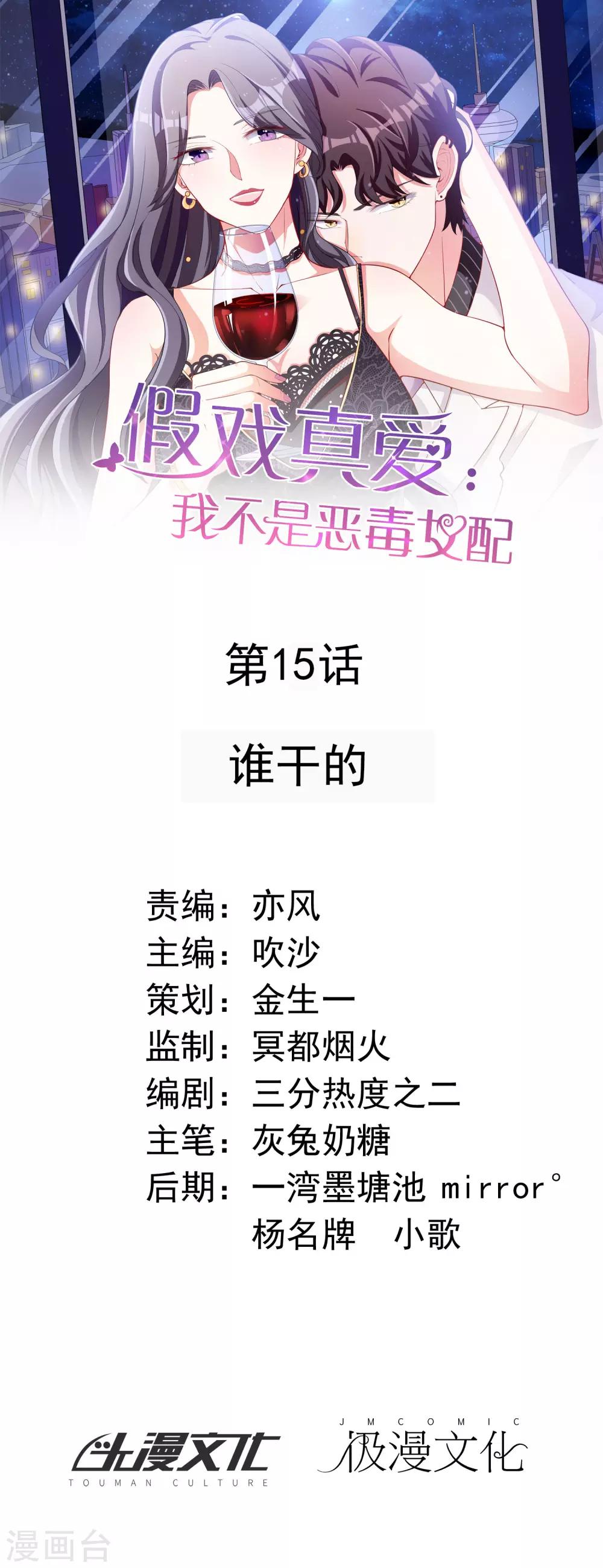 第15话 谁干的-第16话