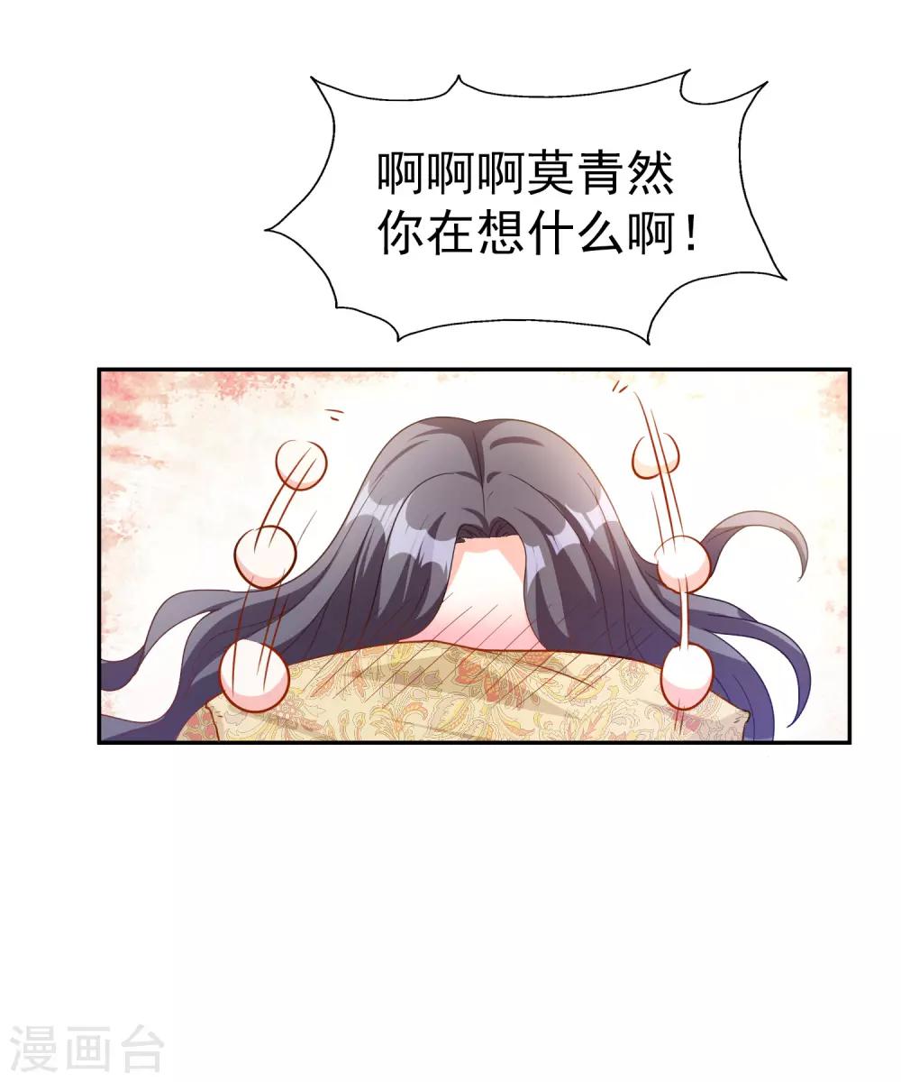 第19话 难道他喜欢我-第20话