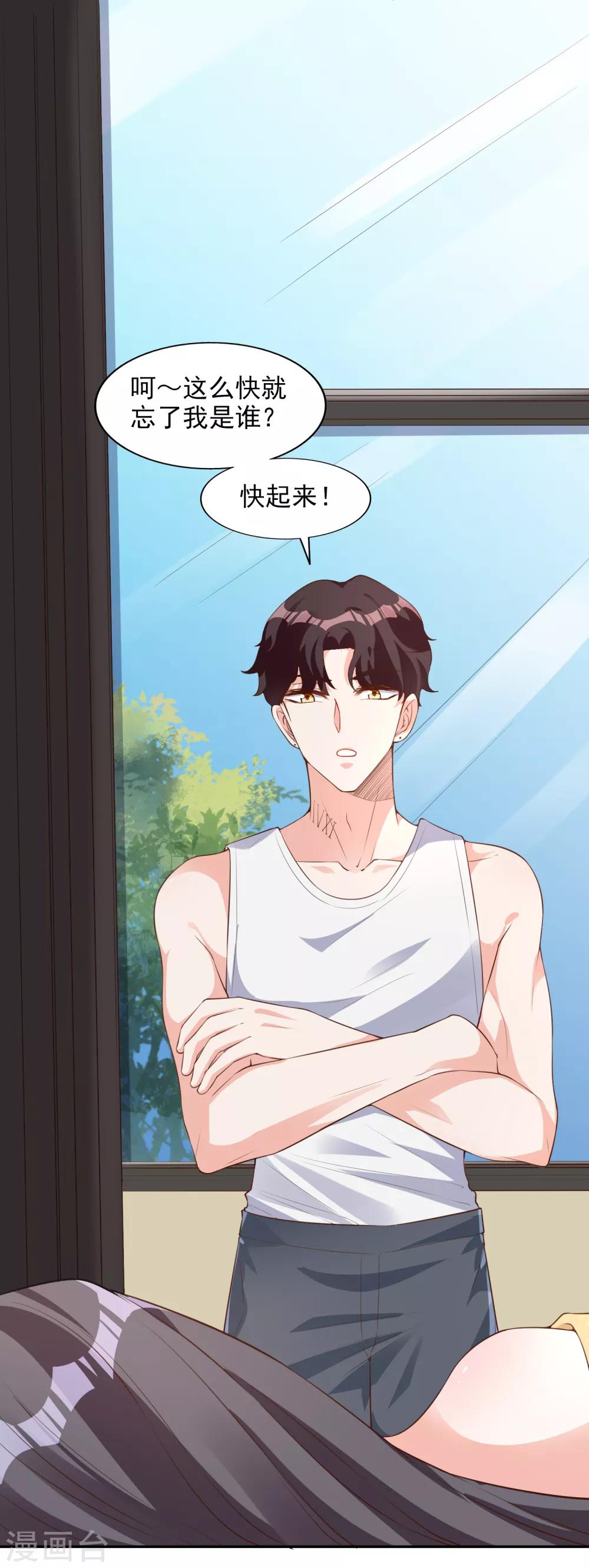 第19话 难道他喜欢我-第20话