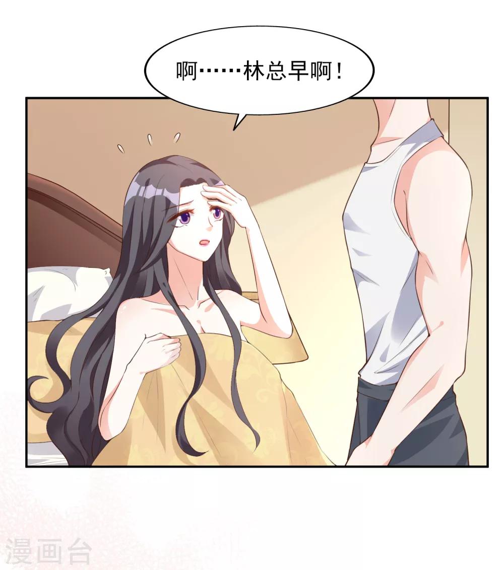 第19话 难道他喜欢我-第20话