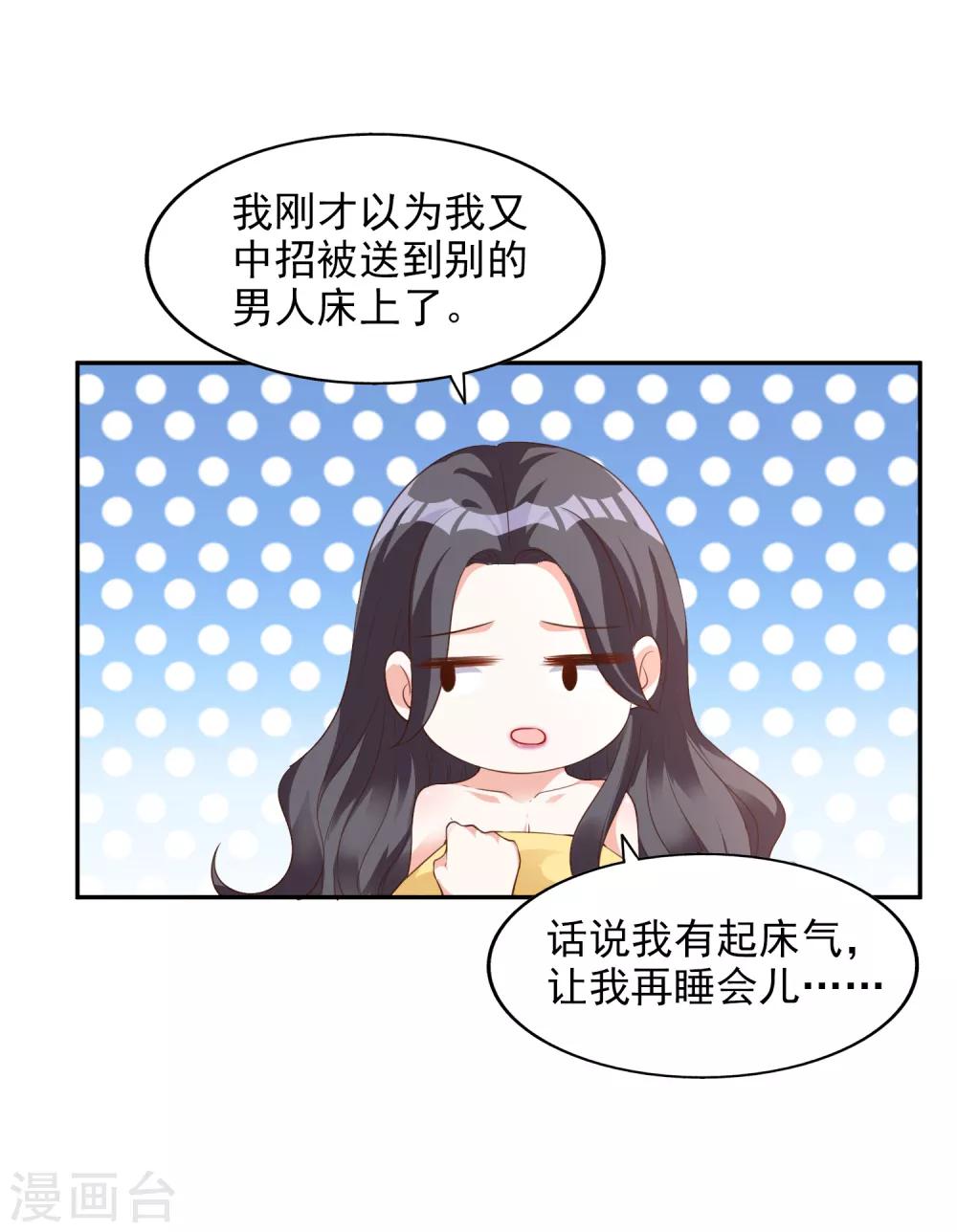 第19话 难道他喜欢我-第20话