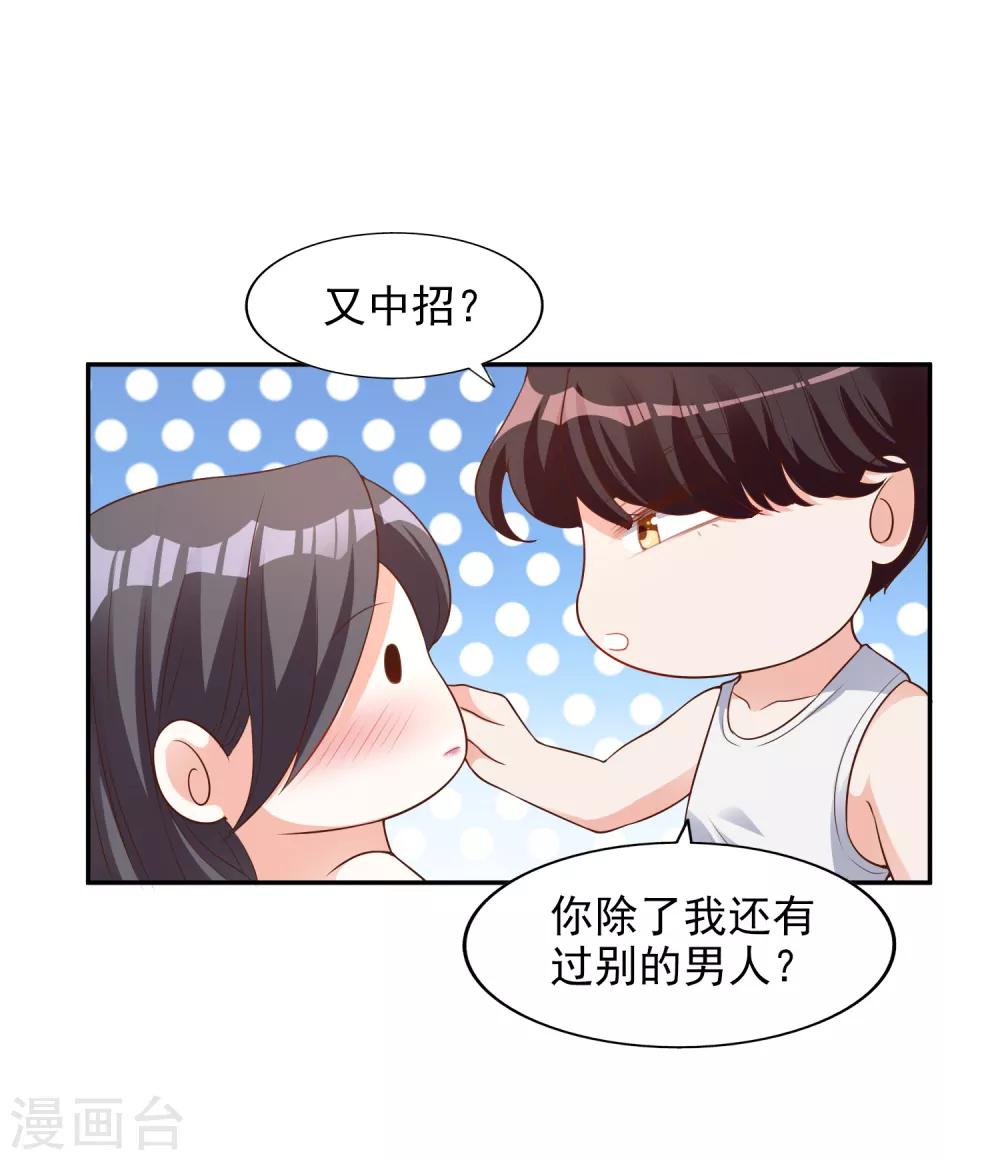 第19话 难道他喜欢我-第20话