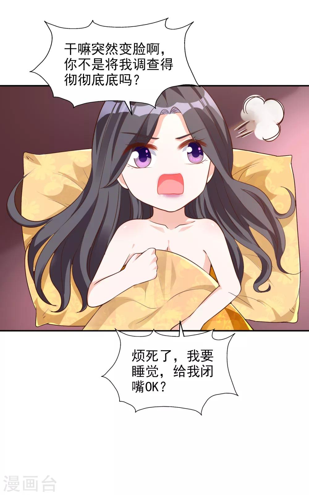 第19话 难道他喜欢我-第20话