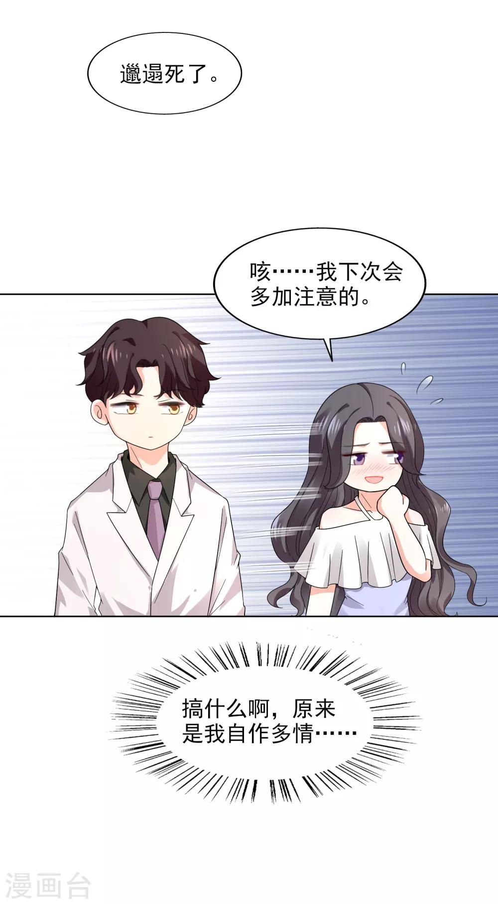 第21话 自作多情-第22话