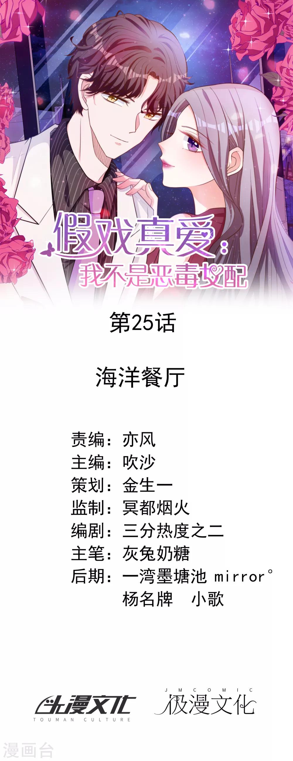 第25话 海洋餐厅-第26话