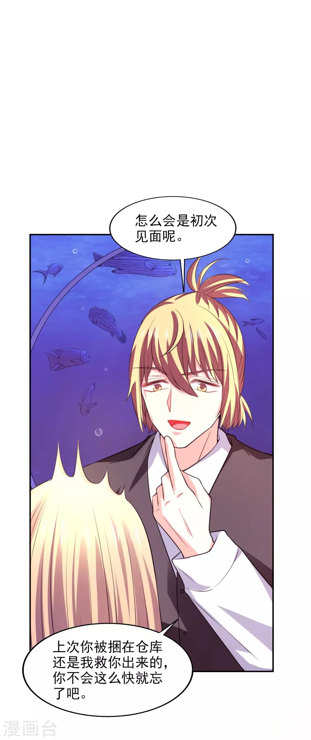 第25话 海洋餐厅-第26话