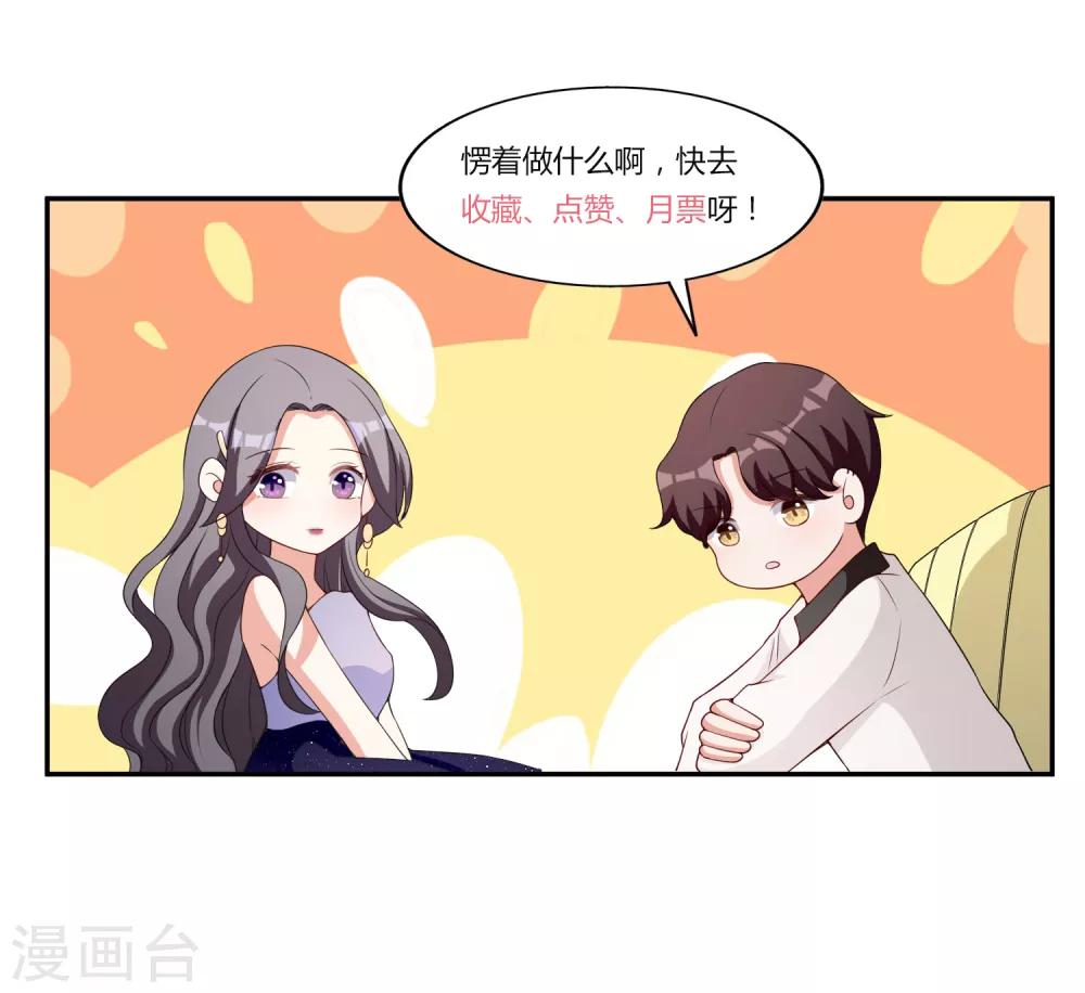 假戲真愛：我不是惡毒女配 - 第33話 順利的一天 - 2