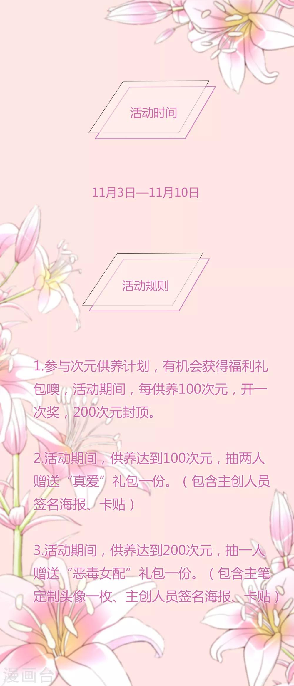 假戲真愛：我不是惡毒女配 - 11月2日供養福利活動 - 1