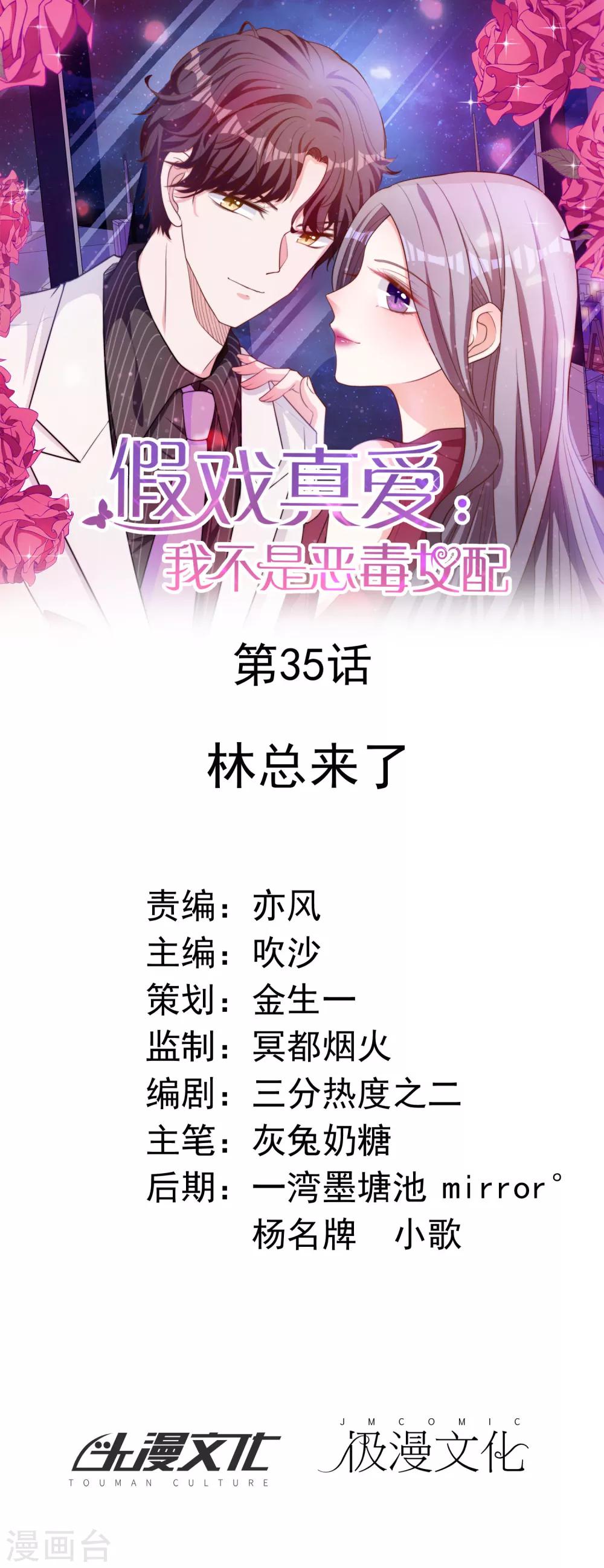 第35话 林总来了-第38话