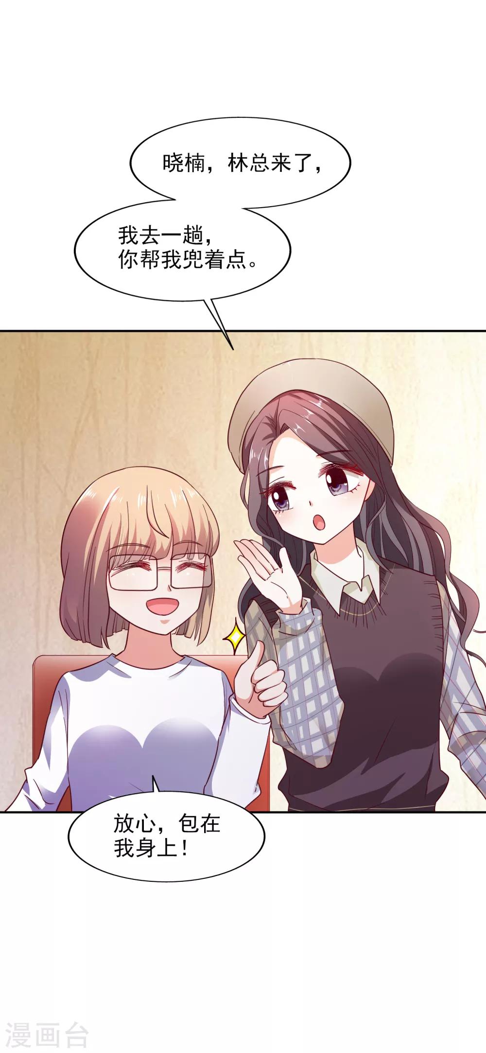 第35话 林总来了-第38话