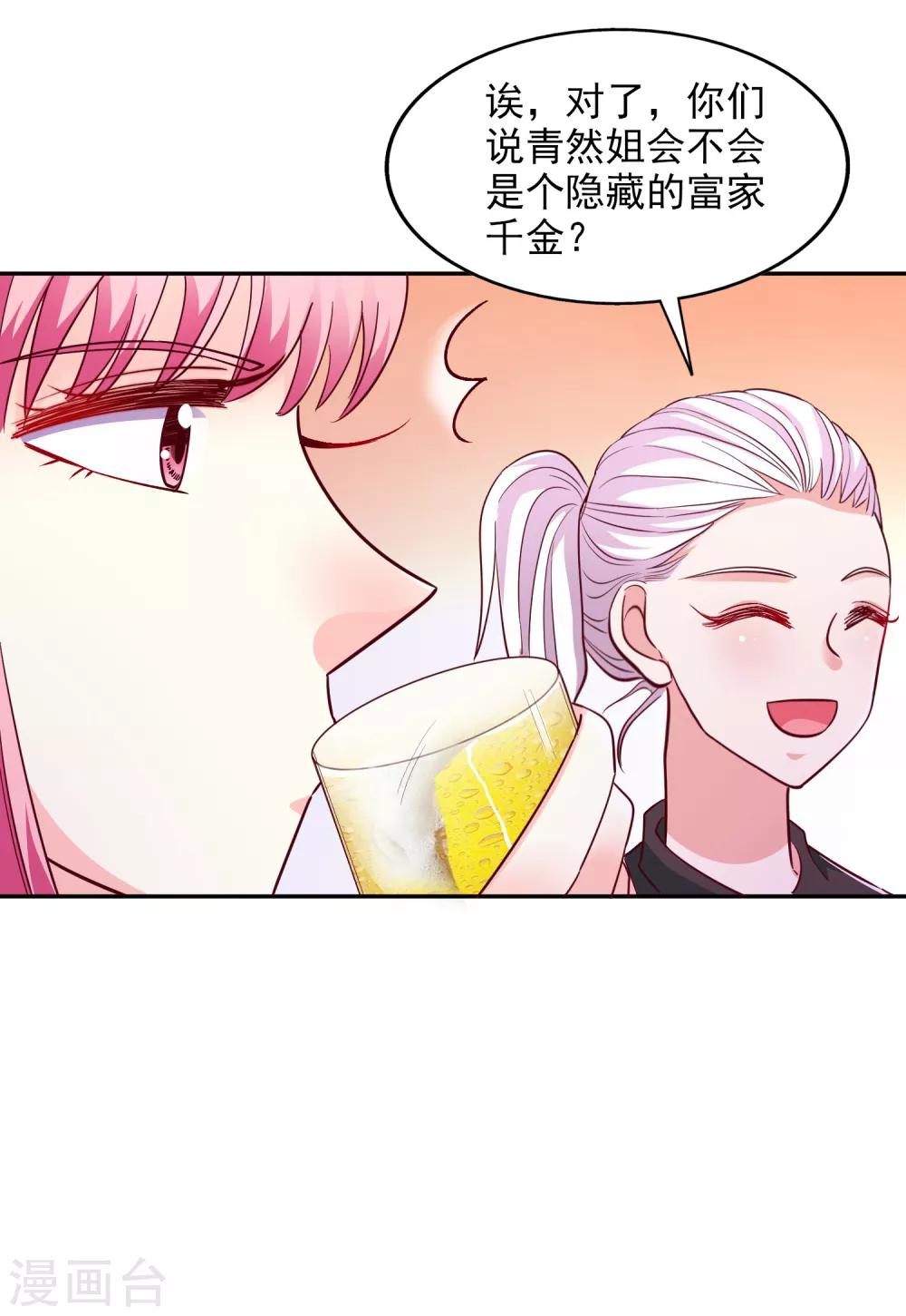 假戏真爱：我不是恶毒女配 - 第35话 林总来了 - 4