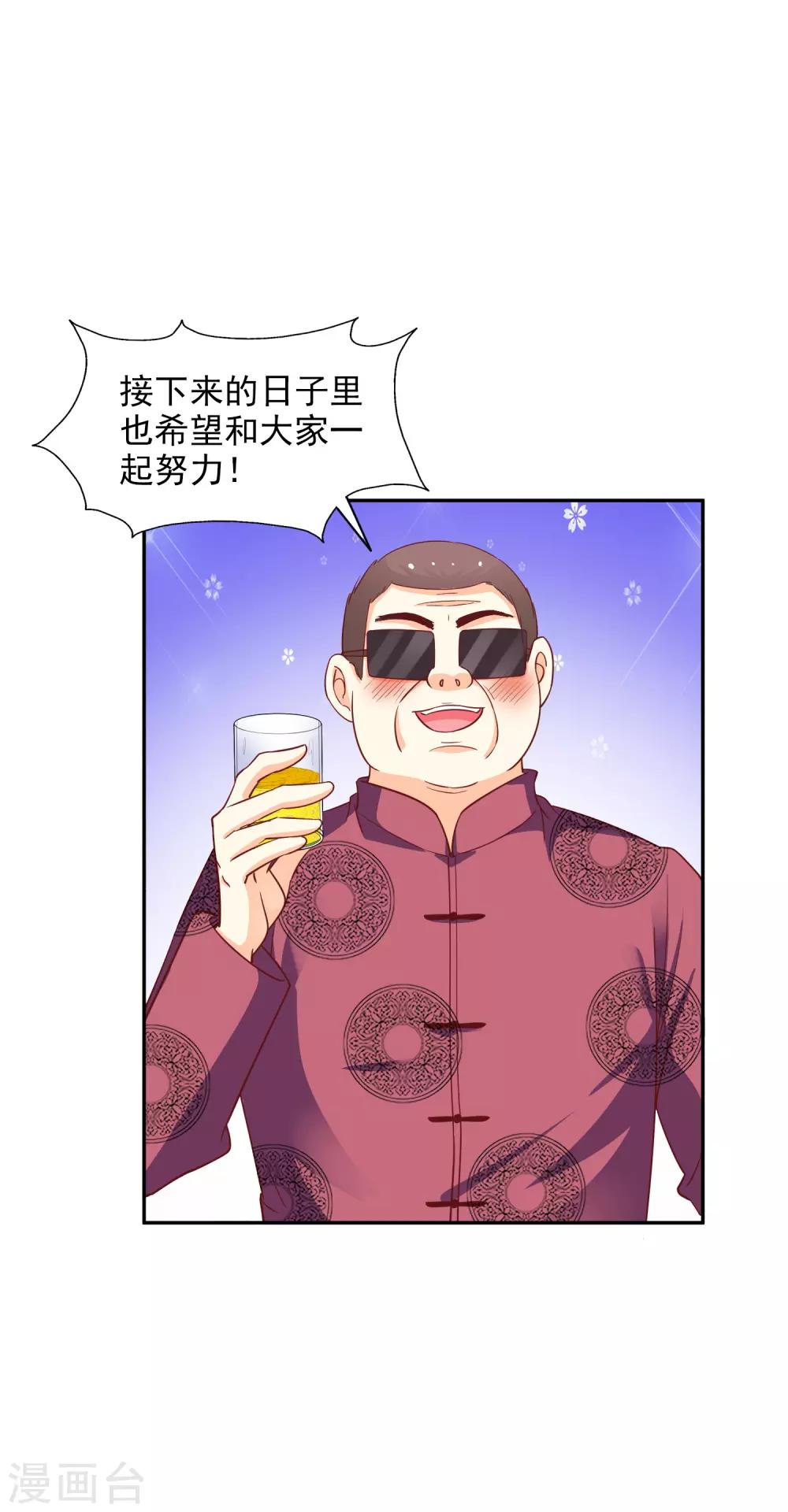 假戏真爱：我不是恶毒女配 - 第35话 林总来了 - 4