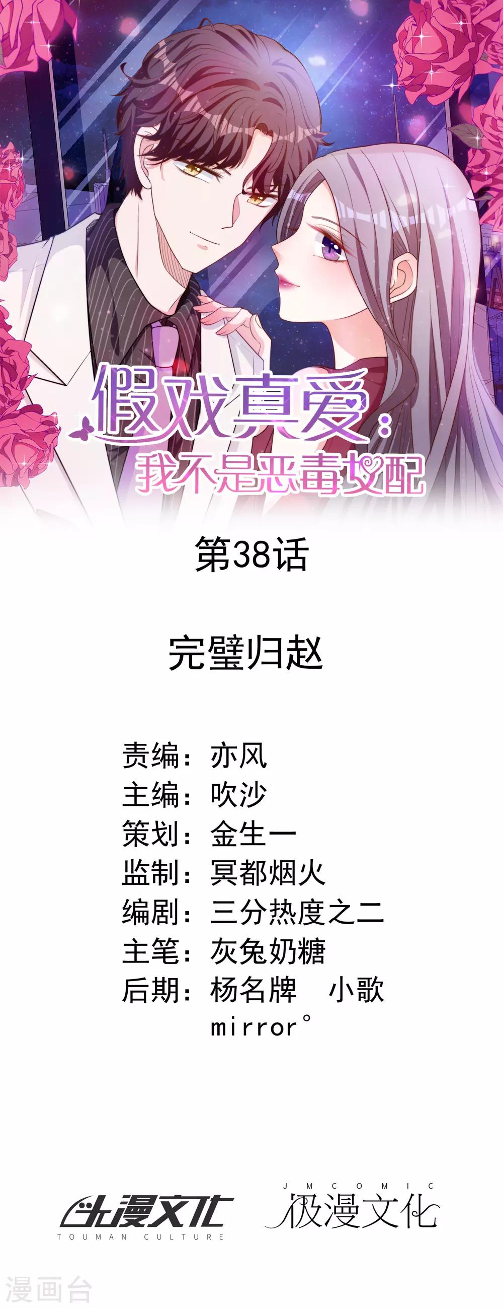 第38话 完璧归赵-第42话