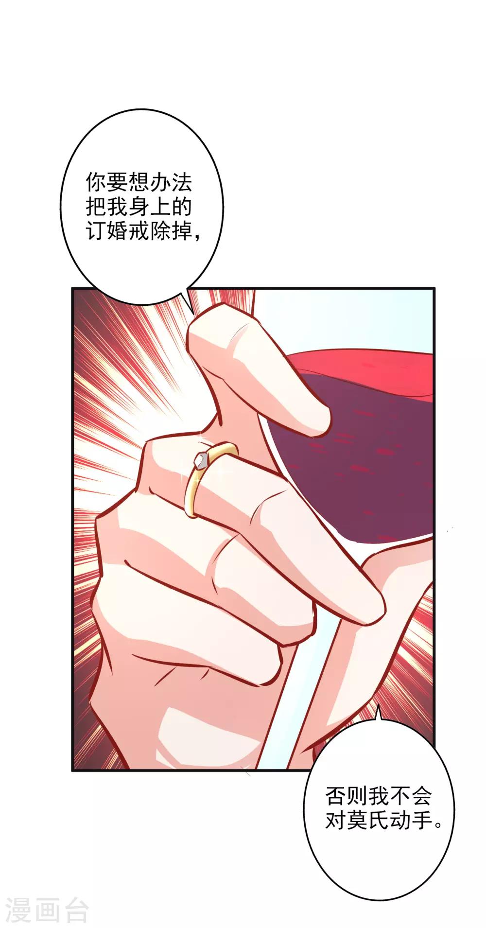 假戲真愛：我不是惡毒女配 - 第40話 你是我的人 - 5