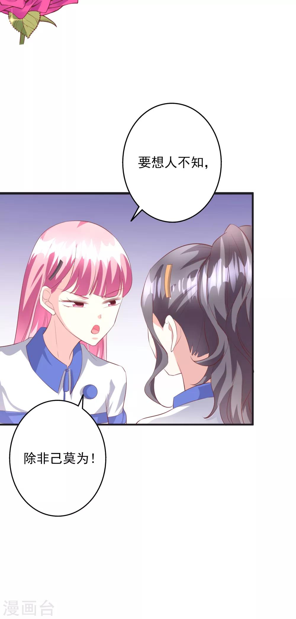 假戲真愛：我不是惡毒女配 - 第43話1 等不及的狐狸 - 1