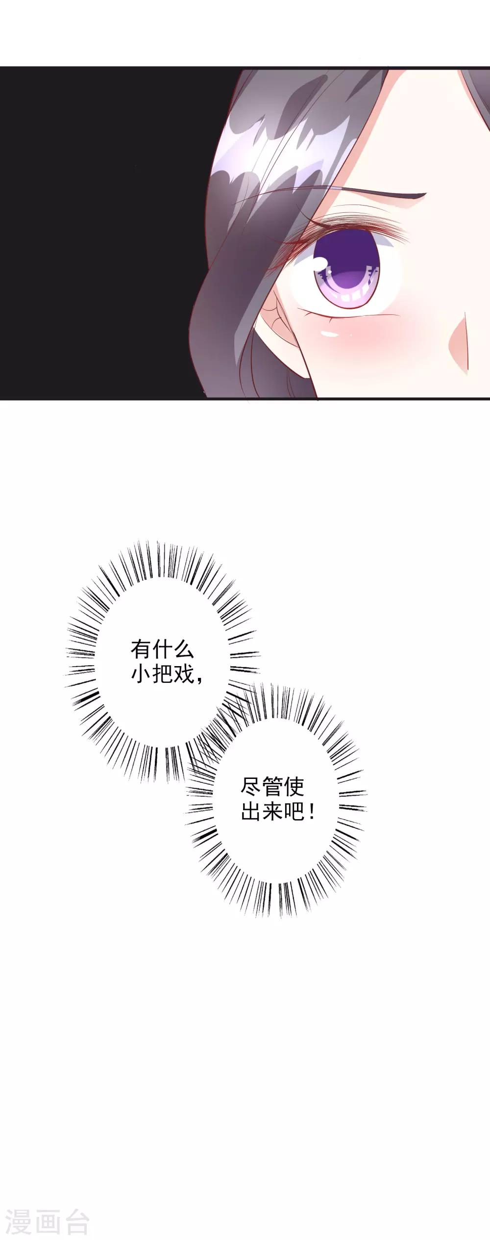 假戲真愛：我不是惡毒女配 - 第43話1 等不及的狐狸 - 2