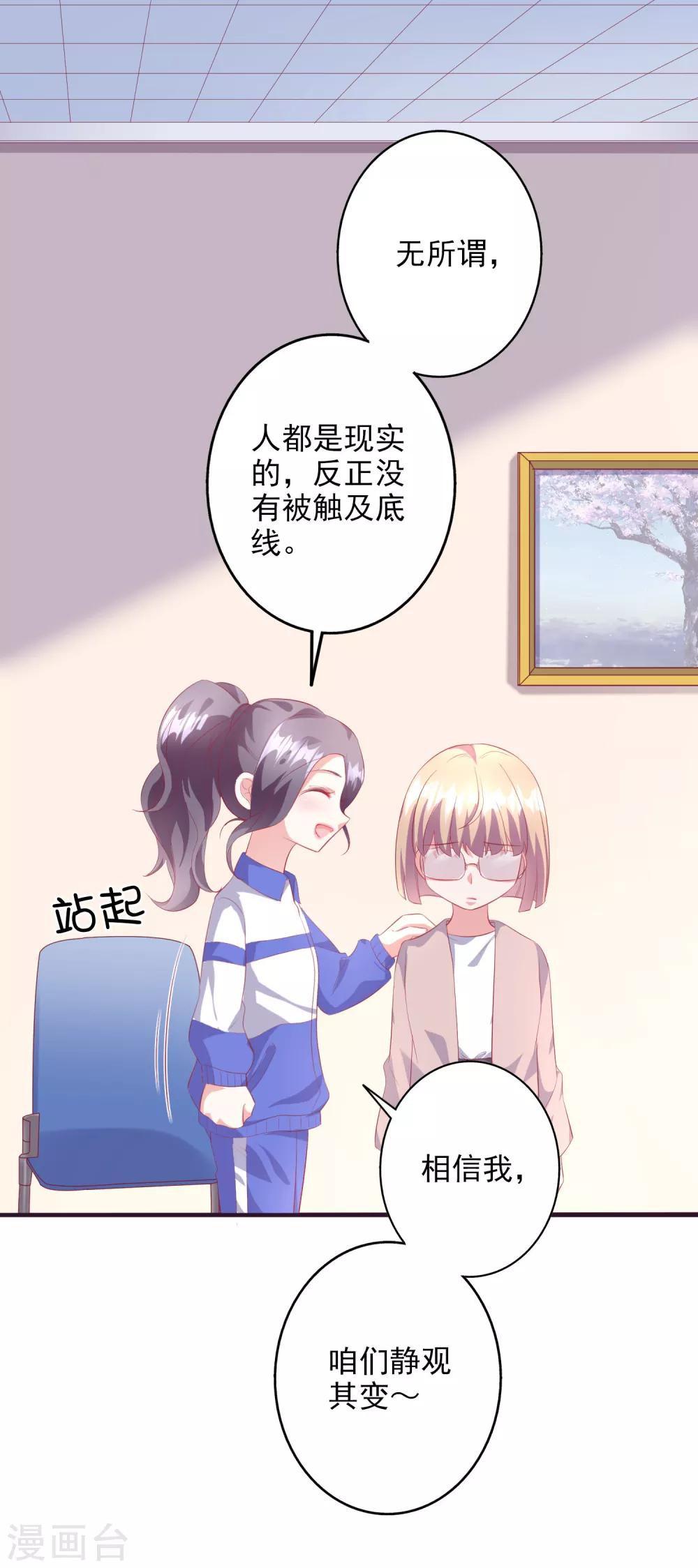 假戲真愛：我不是惡毒女配 - 第43話1 等不及的狐狸 - 4