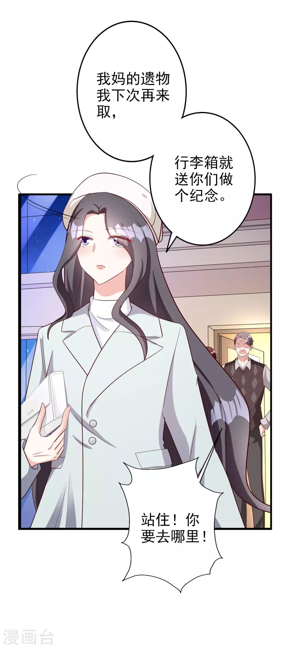 假戲真愛：我不是惡毒女配 - 第48話 生日宴會 - 1