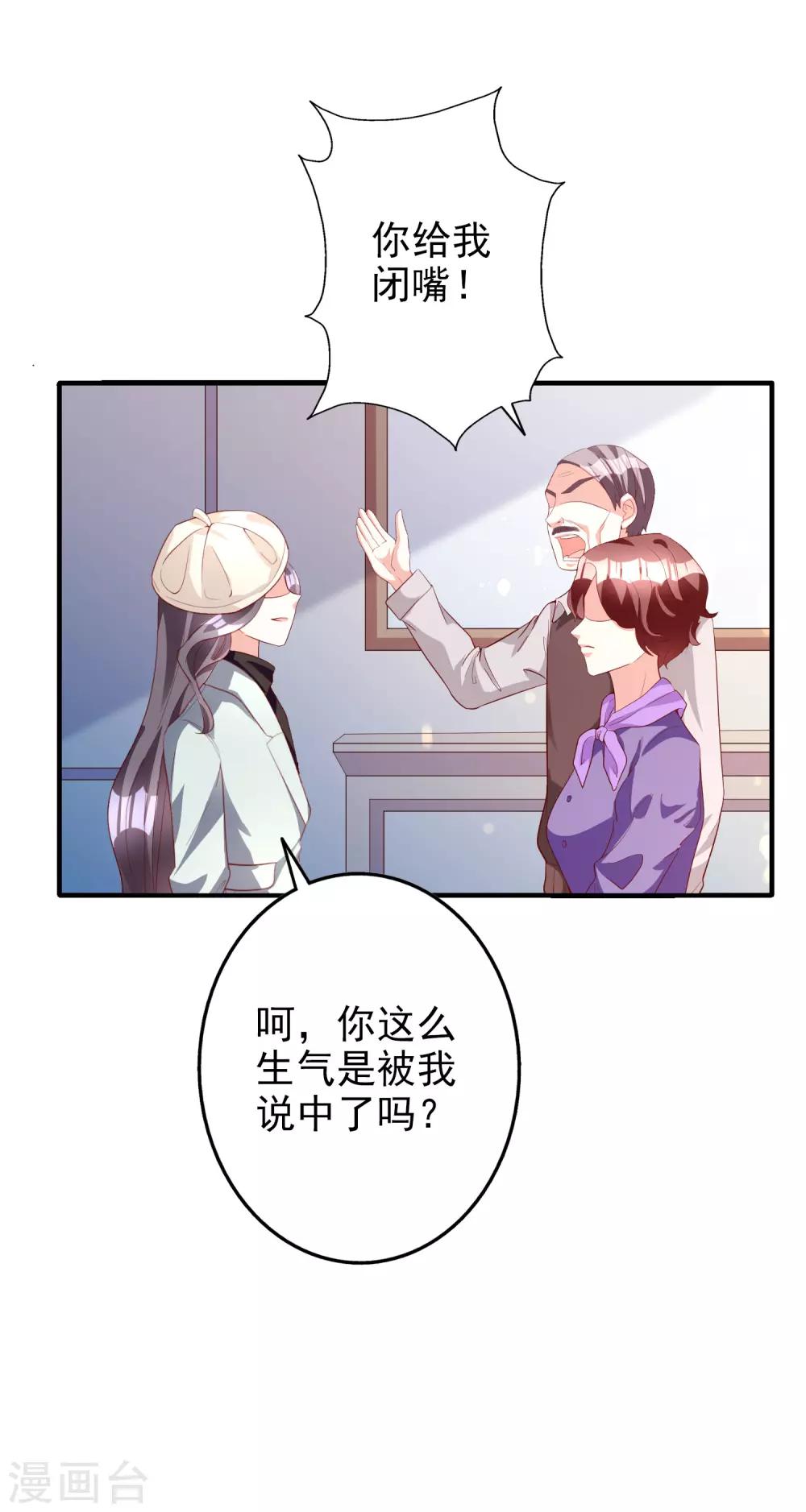 假戲真愛：我不是惡毒女配 - 第48話 生日宴會 - 5