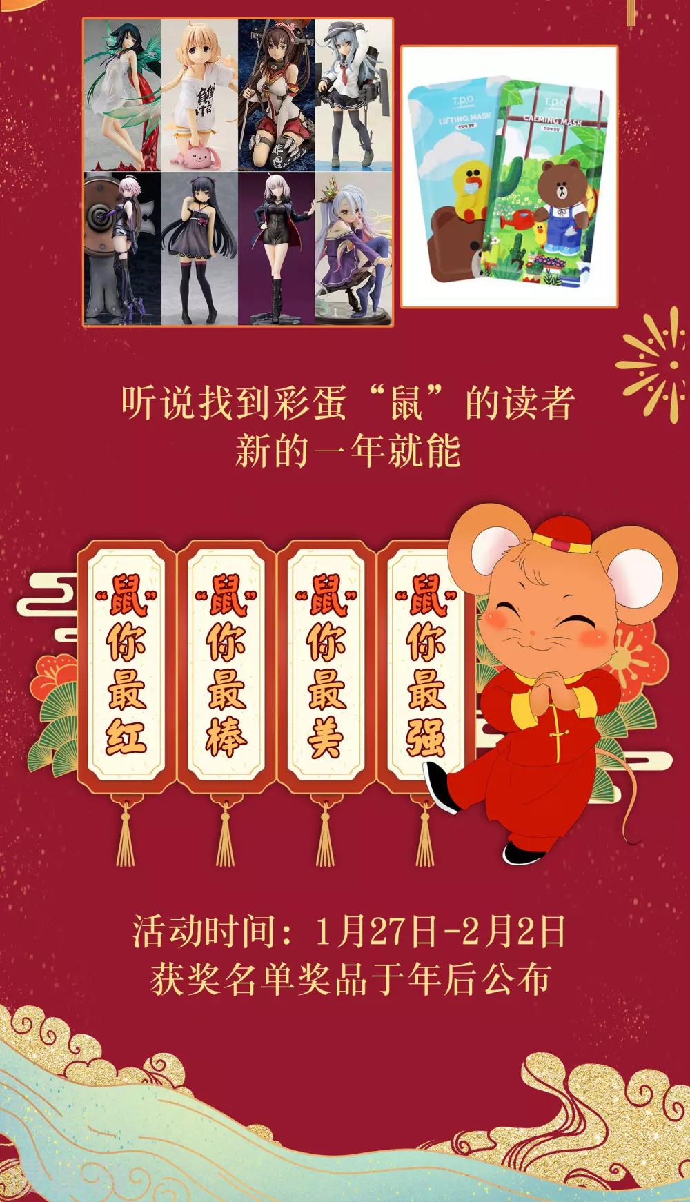 1月27日彩蛋福利活动-第66话