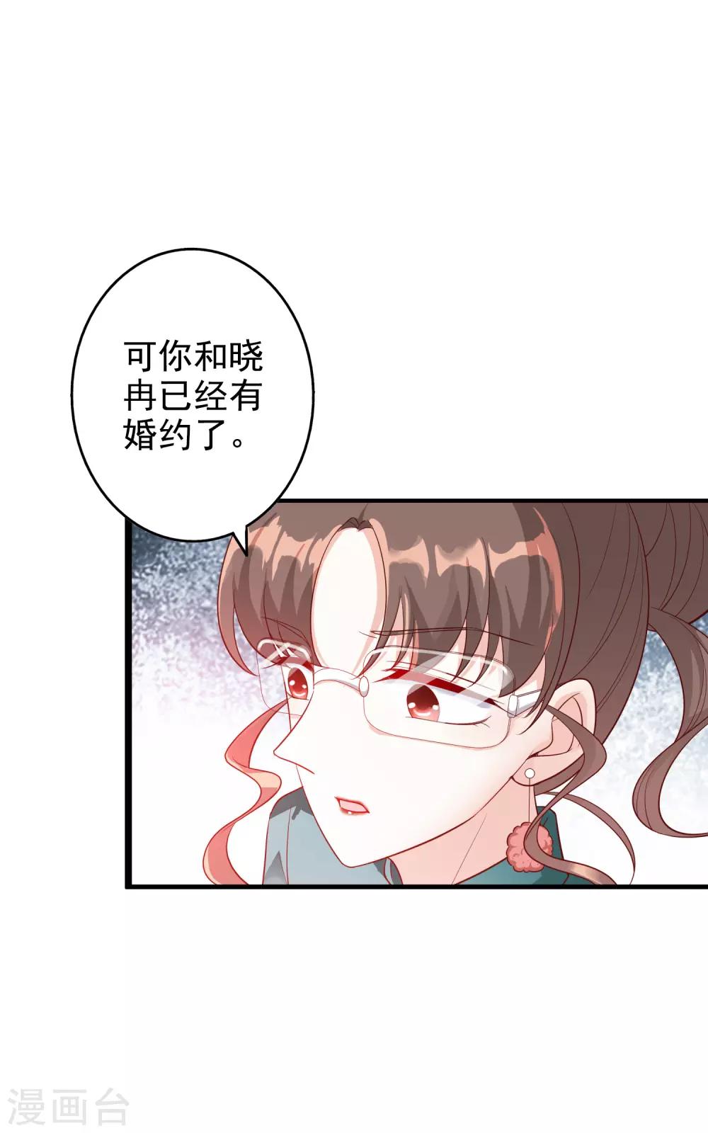 假戲真愛：我不是惡毒女配 - 第57話 心虛了 - 4