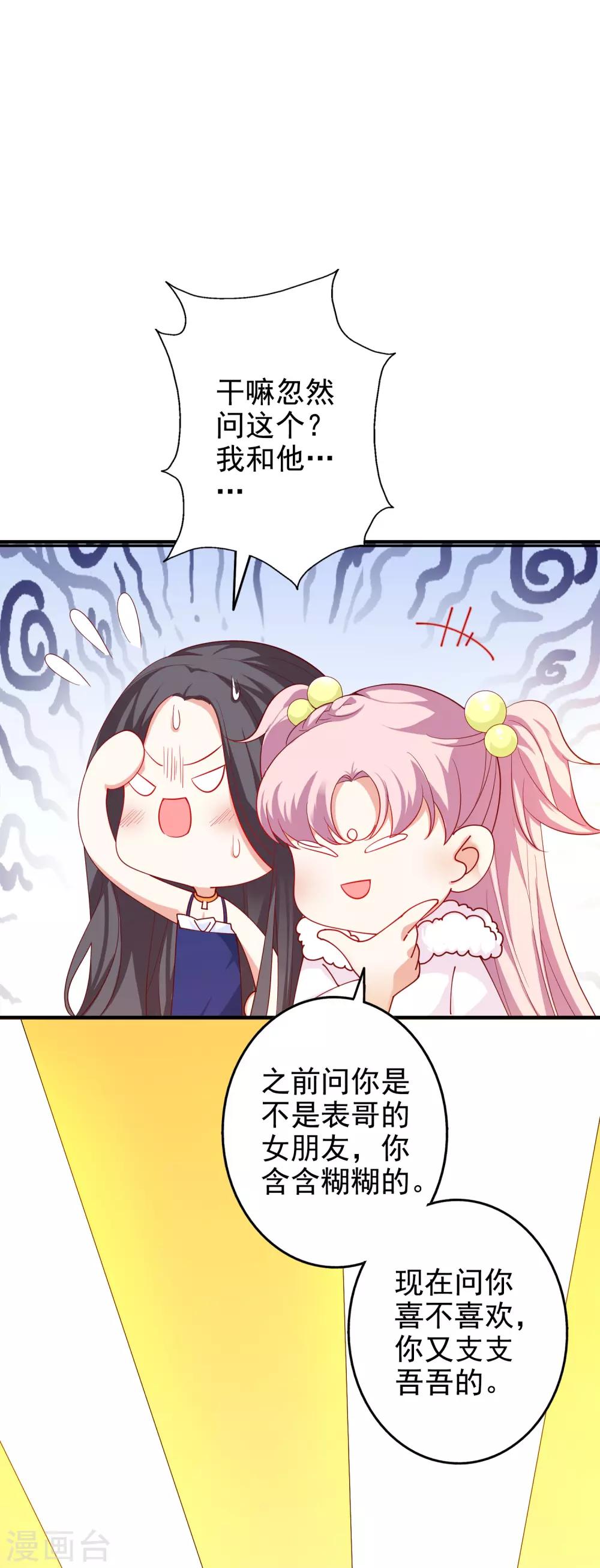 第57话 心虚了-第70话