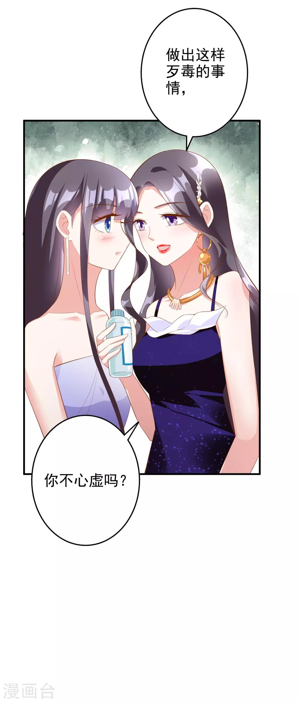 假戲真愛：我不是惡毒女配 - 第57話 心虛了 - 1