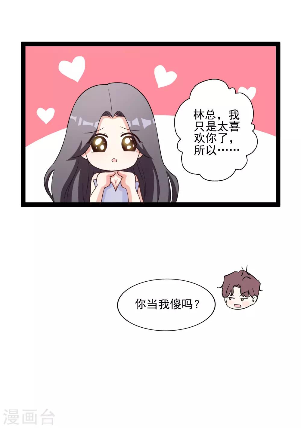 第7话 要你做林夫人-第8话