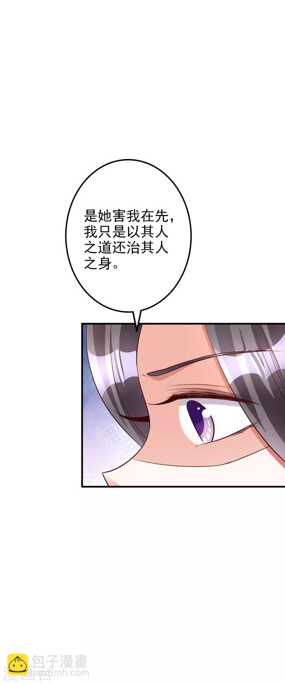 假戲真愛：我不是惡毒女配 - 第59話 都是我做的 - 7