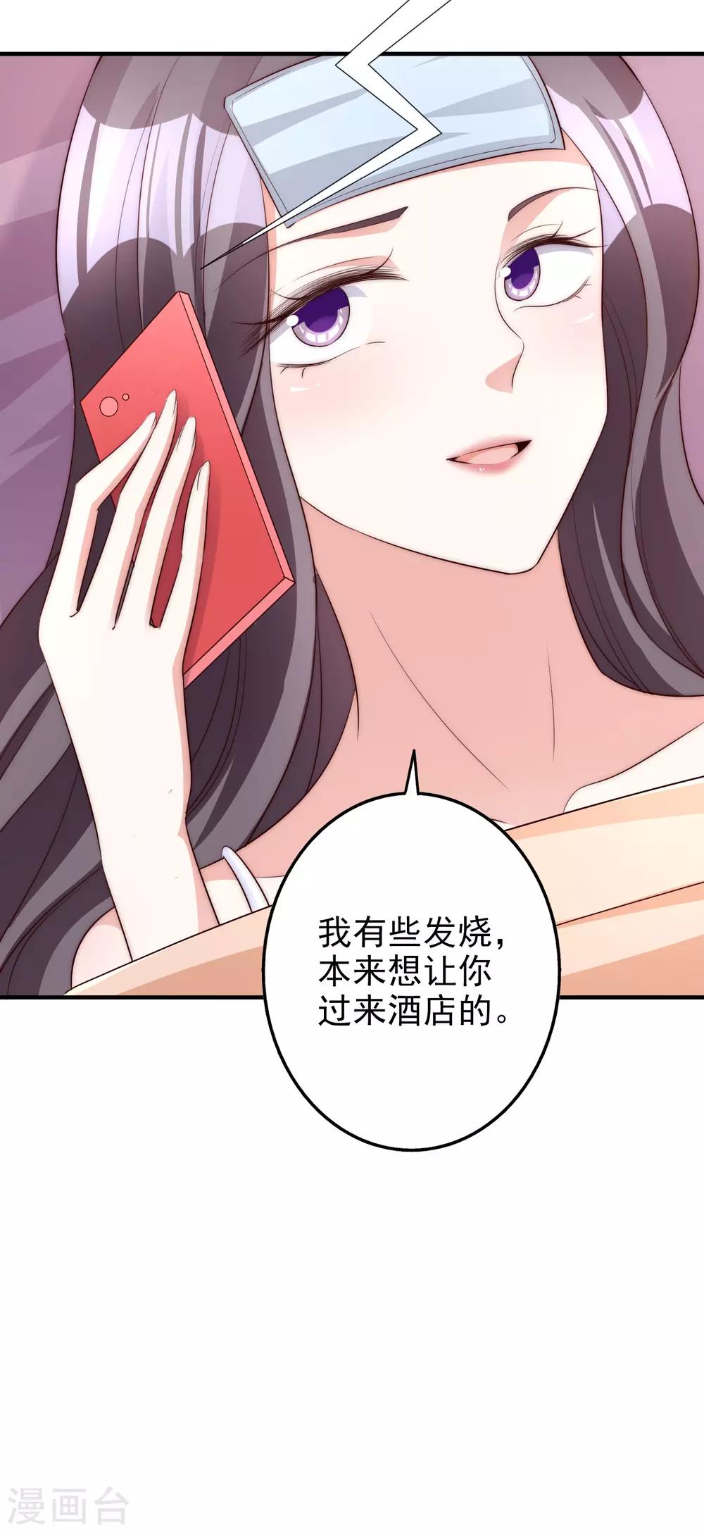 假戲真愛：我不是惡毒女配 - 第61話 順路 - 6