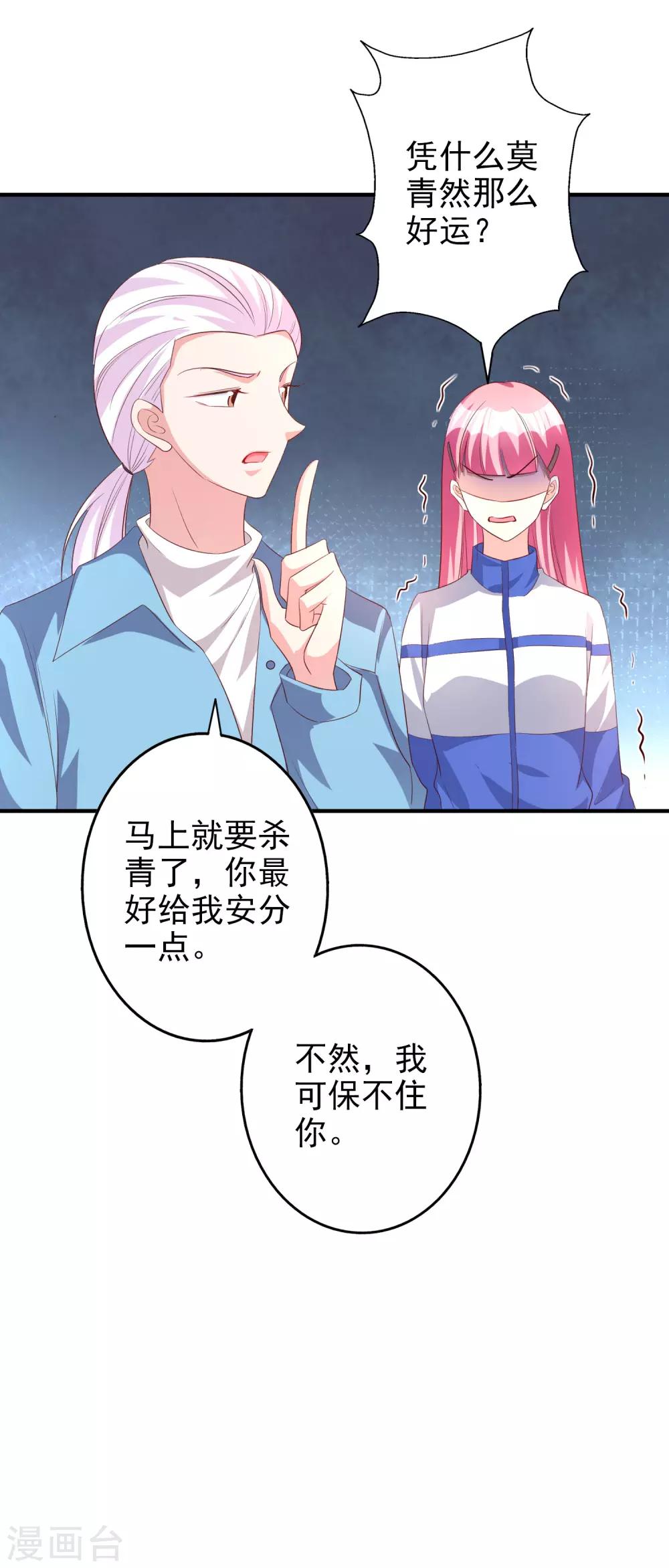 假戲真愛：我不是惡毒女配 - 第63話 危機 - 4