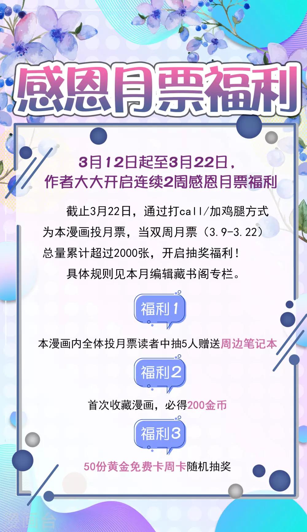 福利活动-第80话