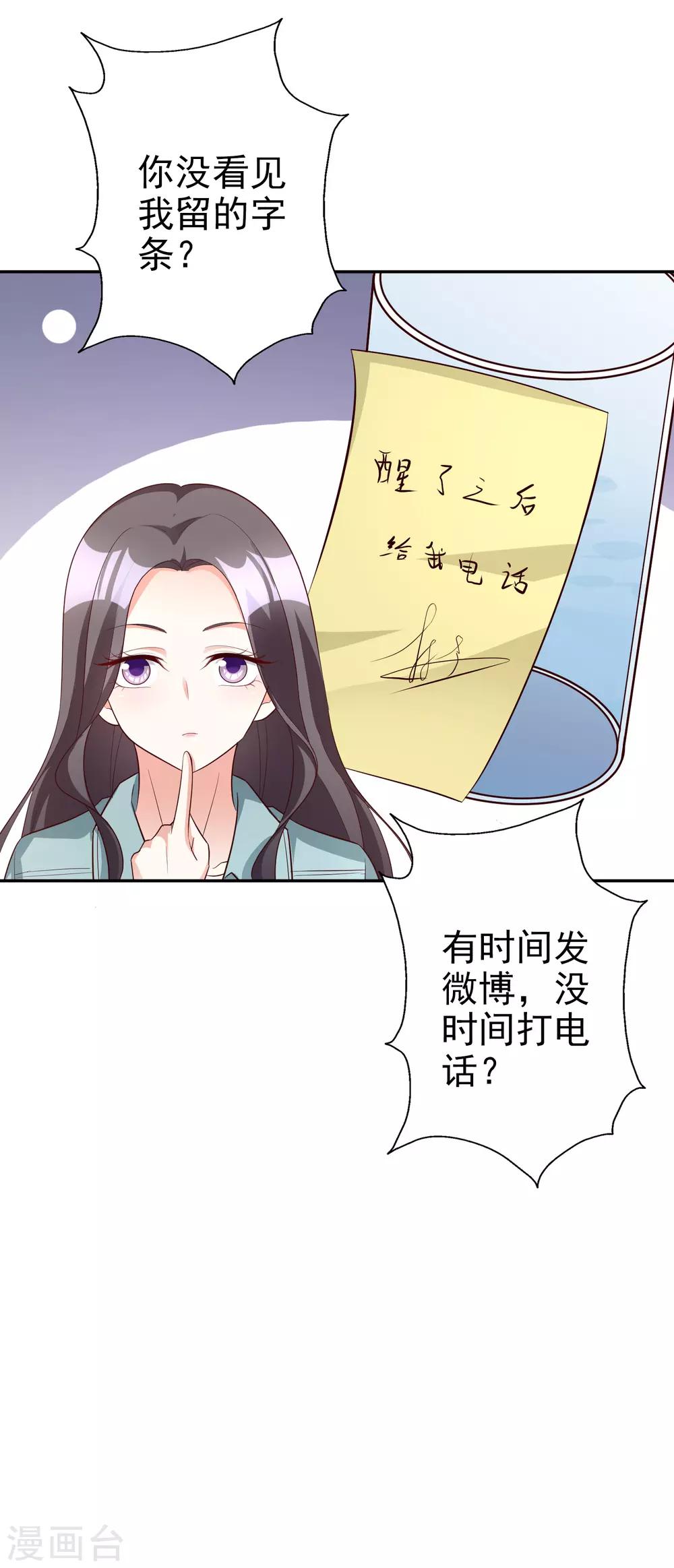 假戲真愛：我不是惡毒女配 - 第68話 擔心 - 4