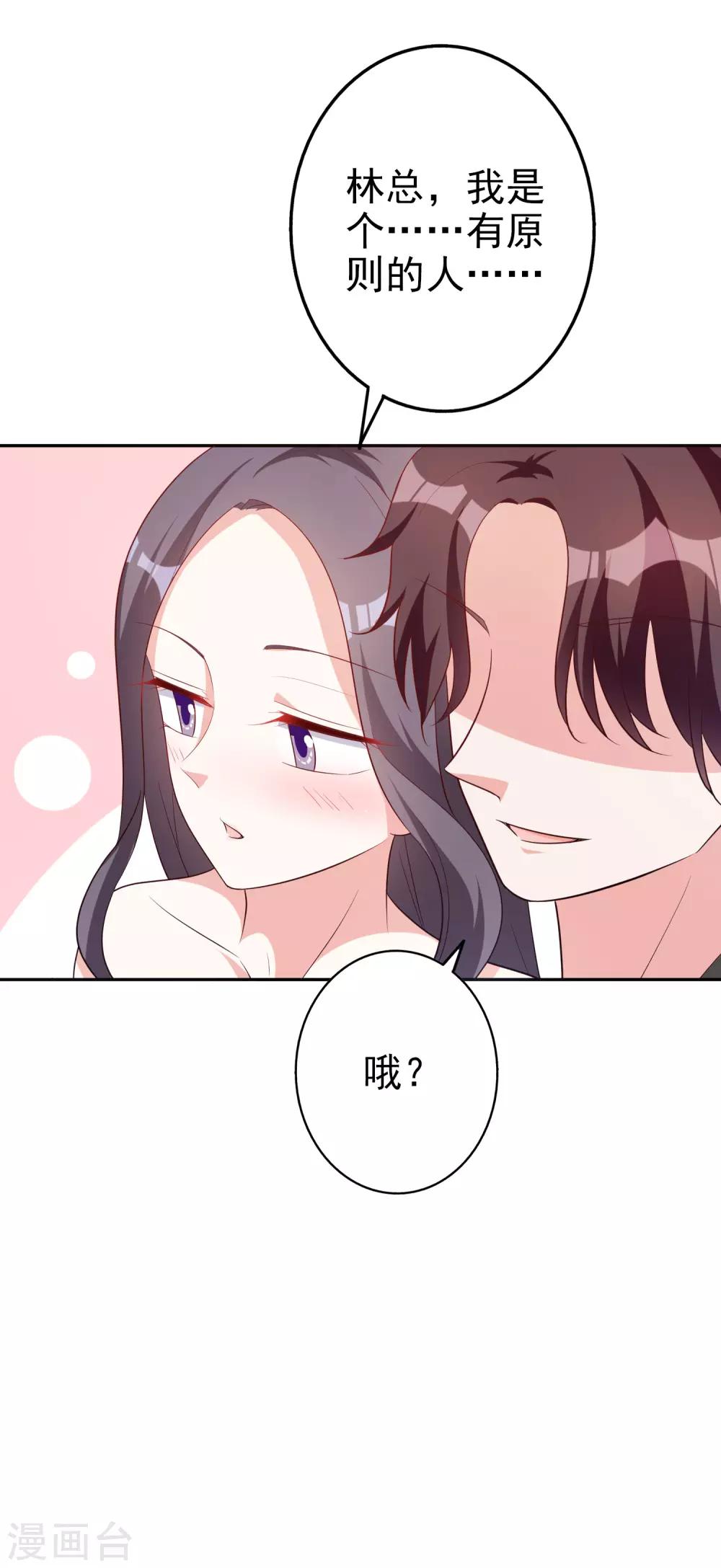 假戏真爱：我不是恶毒女配 - 第70话 小鹿乱撞 - 2