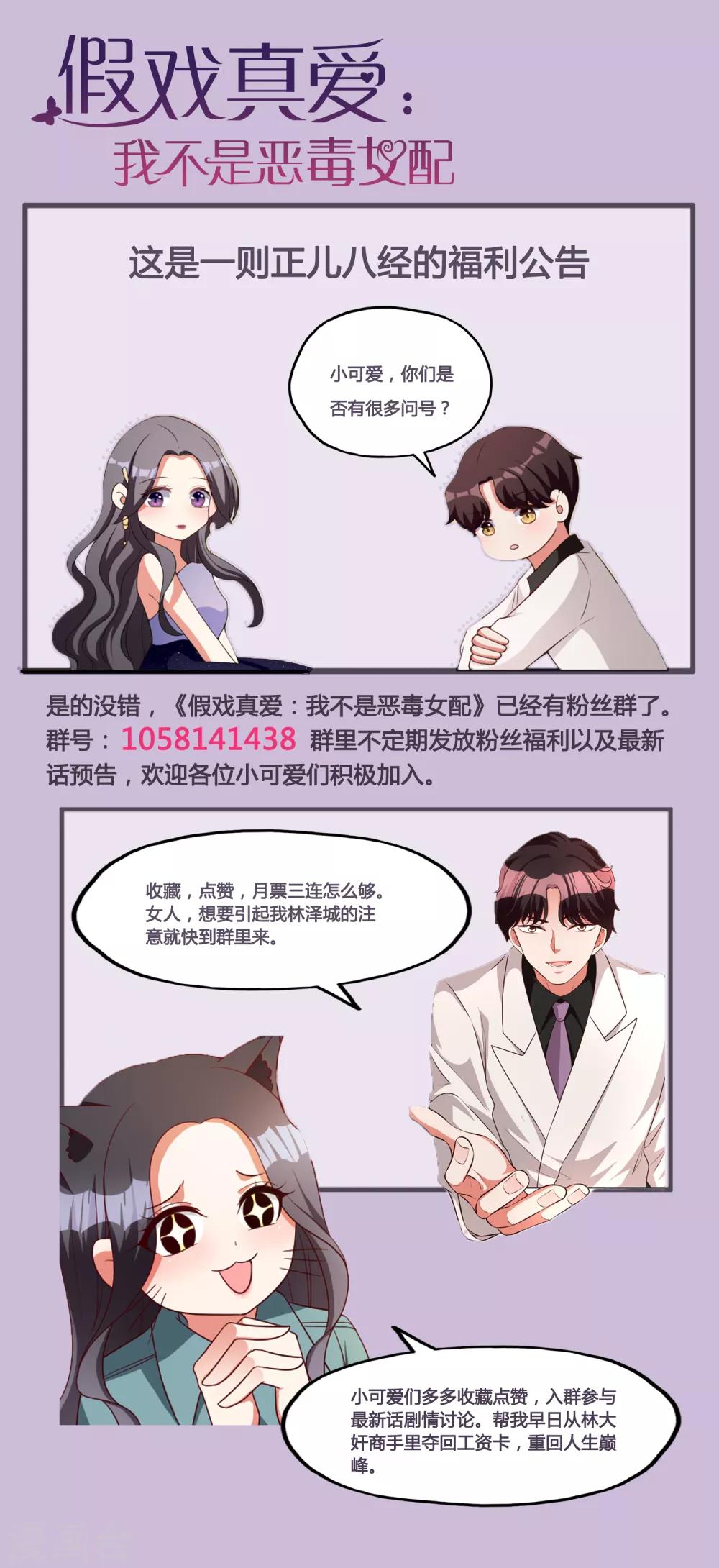 假戲真愛：我不是惡毒女配 - 第71話 磨鍊意志 - 3