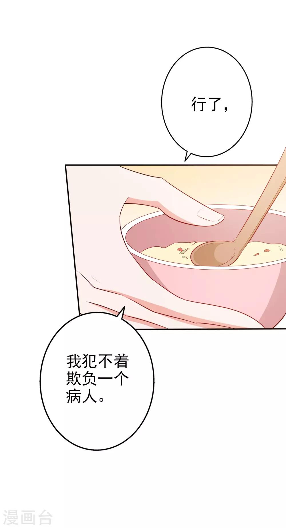 假戲真愛：我不是惡毒女配 - 第71話 磨鍊意志 - 2