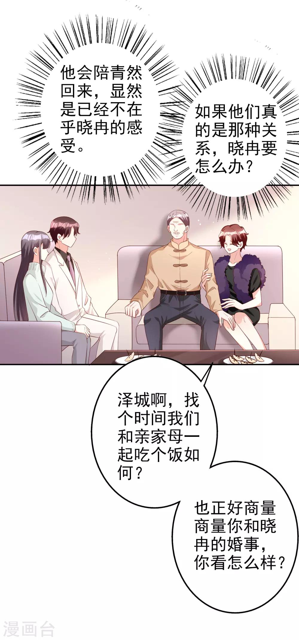 假戏真爱：我不是恶毒女配 - 第73话 不好欺负的主儿 - 5