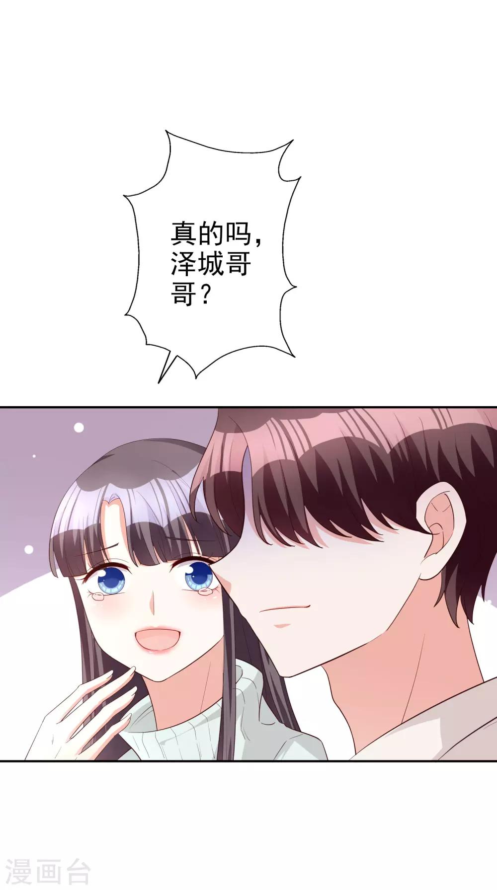 假戲真愛：我不是惡毒女配 - 第73話 不好欺負的主兒 - 4