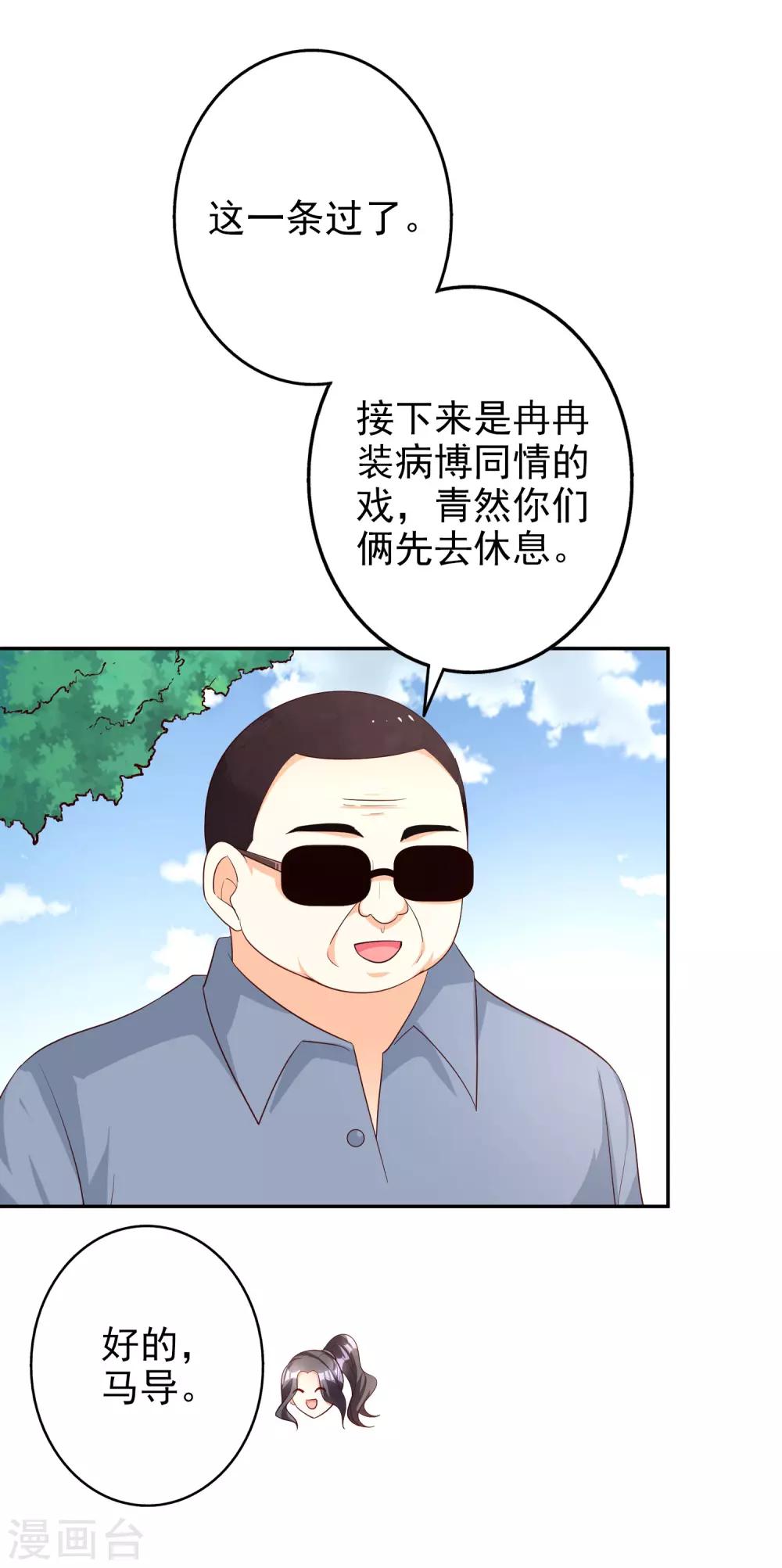 假戲真愛：我不是惡毒女配 - 第75話 自作自受 - 2