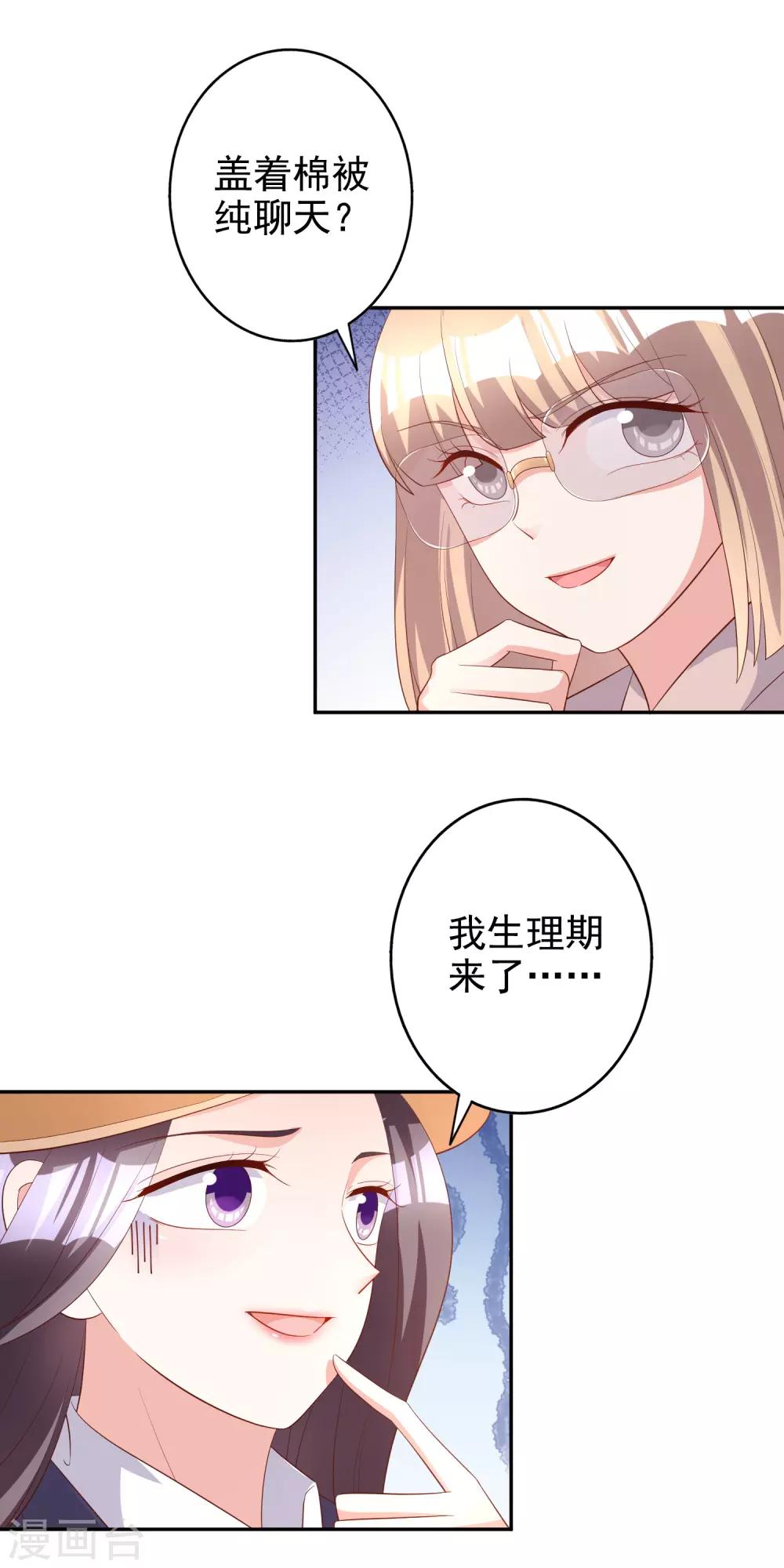 假戲真愛：我不是惡毒女配 - 第77話 熱戀中的情侶 - 2