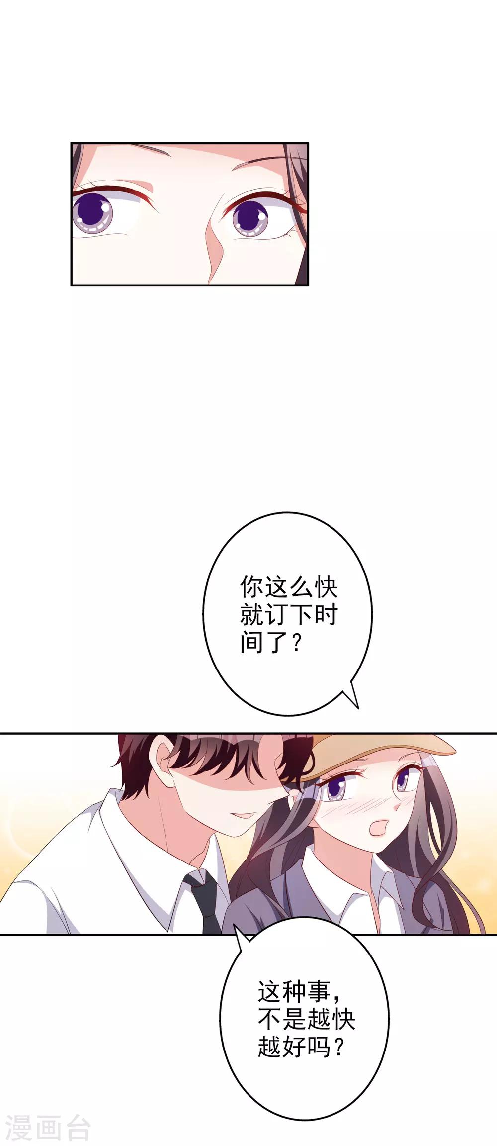 假戲真愛：我不是惡毒女配 - 第77話 熱戀中的情侶 - 5