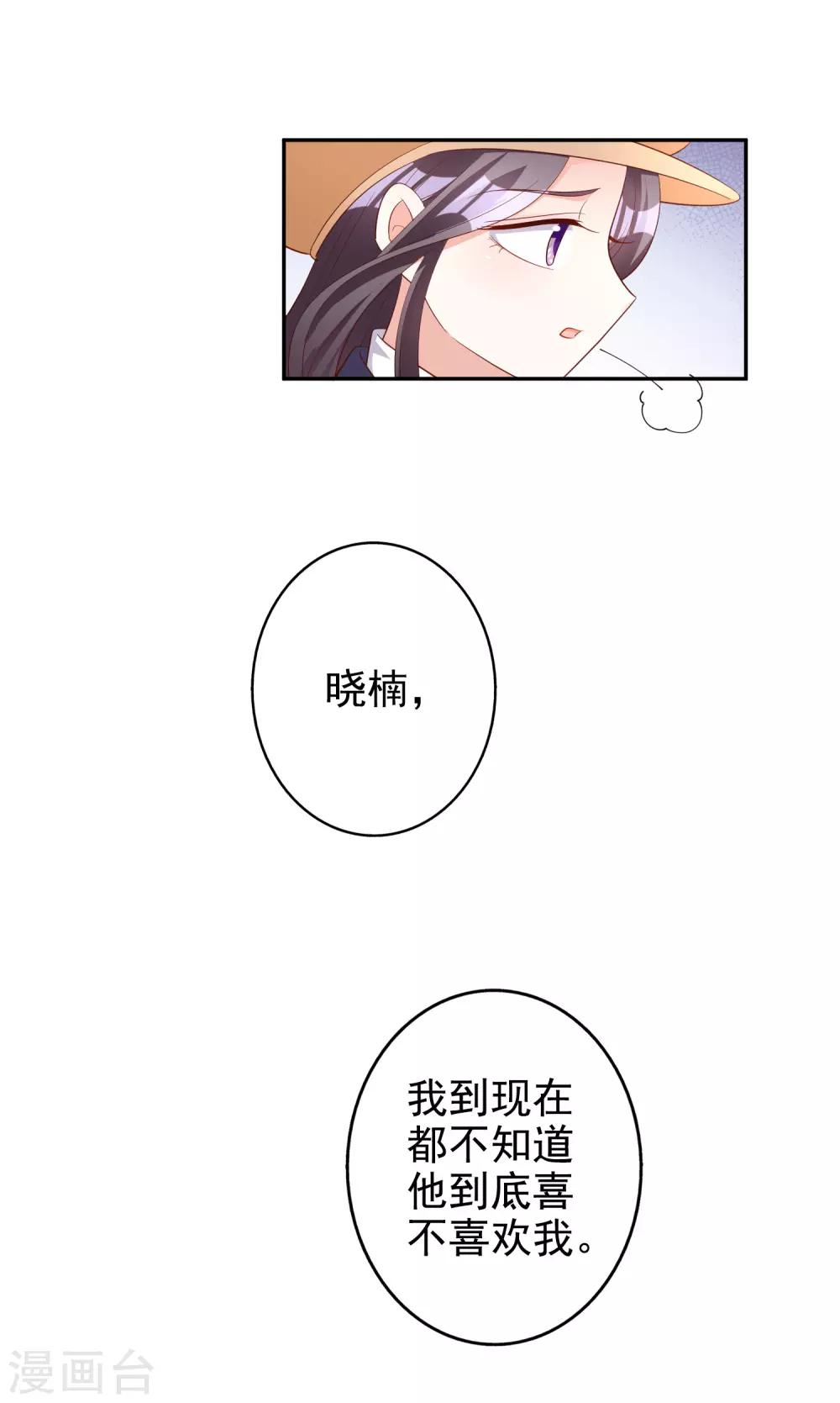 假戲真愛：我不是惡毒女配 - 第77話 熱戀中的情侶 - 3