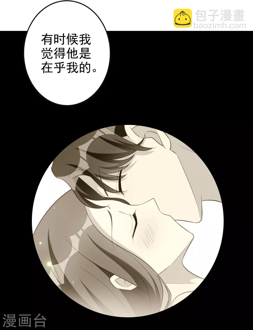 假戲真愛：我不是惡毒女配 - 第77話 熱戀中的情侶 - 4