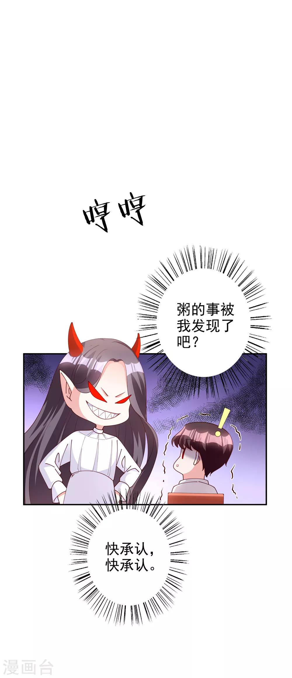 假戲真愛：我不是惡毒女配 - 第79話 你這是做的什麼夢 - 3