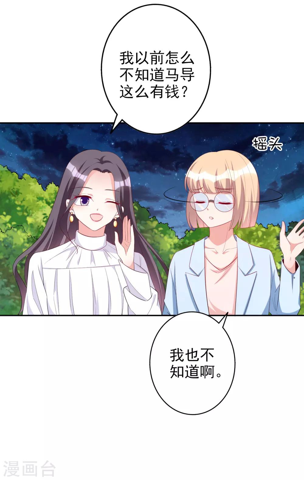 假戲真愛：我不是惡毒女配 - 第79話 你這是做的什麼夢 - 5