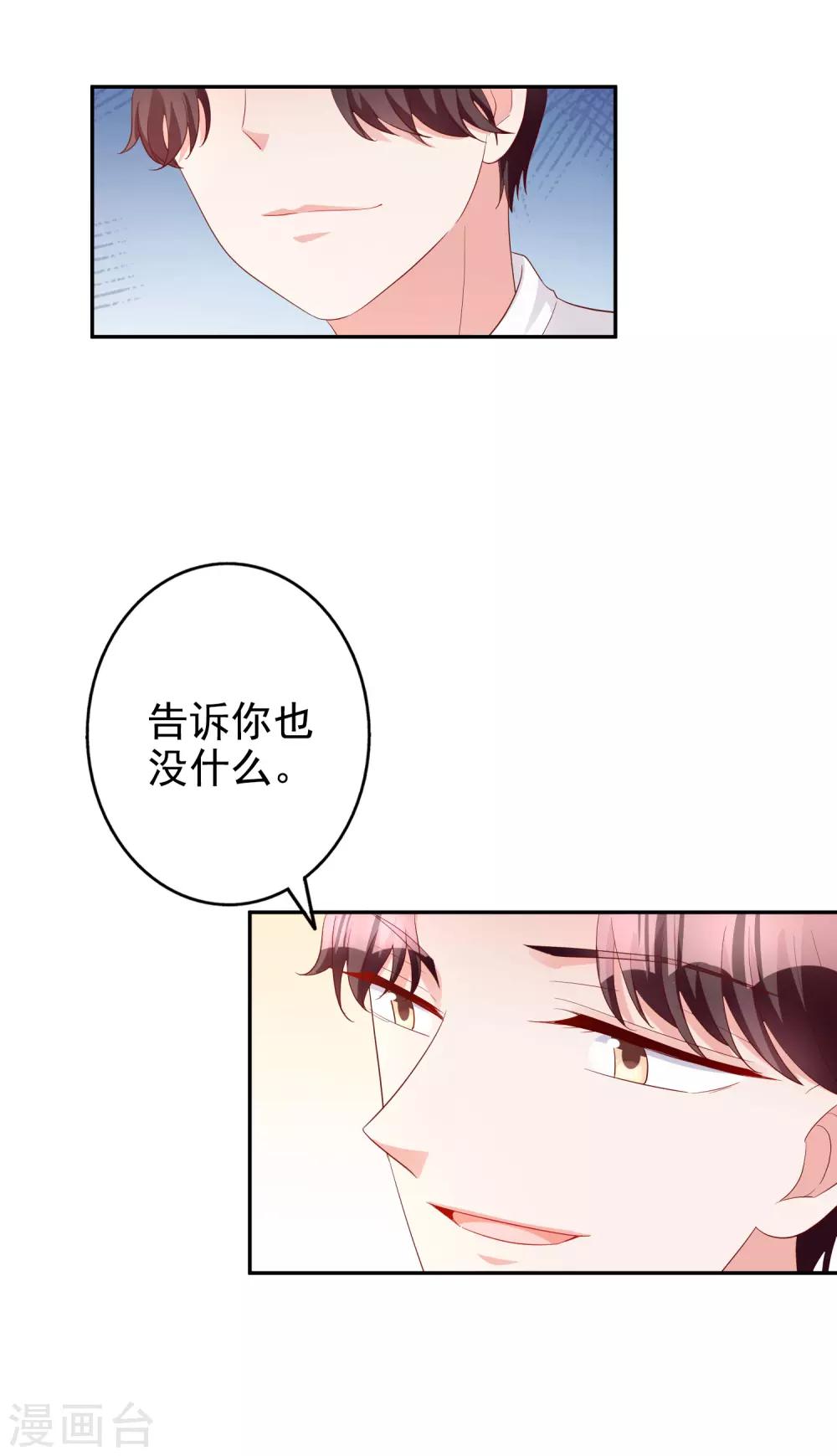 假戲真愛：我不是惡毒女配 - 第79話 你這是做的什麼夢 - 1